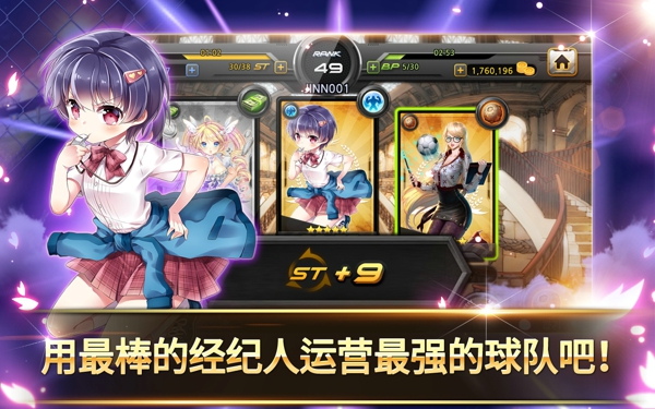 银河足球队(Soccer Spirits) v1.16.0 安卓版2