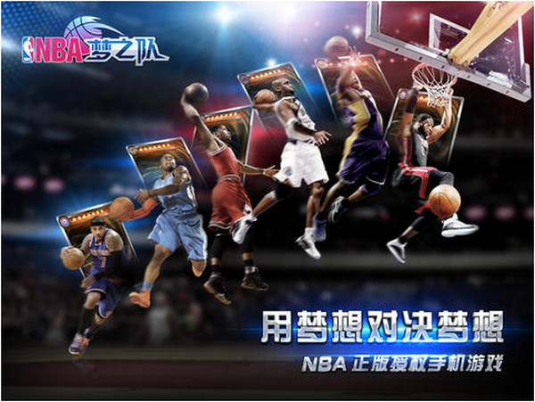 NBA梦之队iphone版 v14.0 苹果手机版1