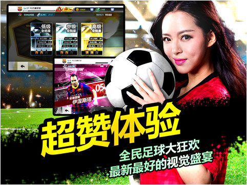 胜利足球苹果版 v2.2.3 iphone版2
