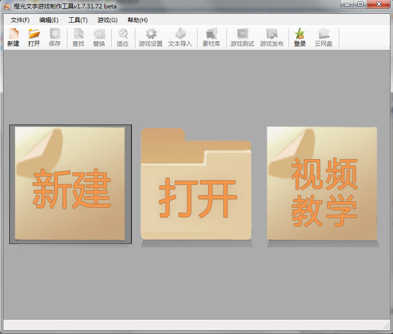 橙光文字游戏制作工具 v2.2.5.1124 官方最新版0
