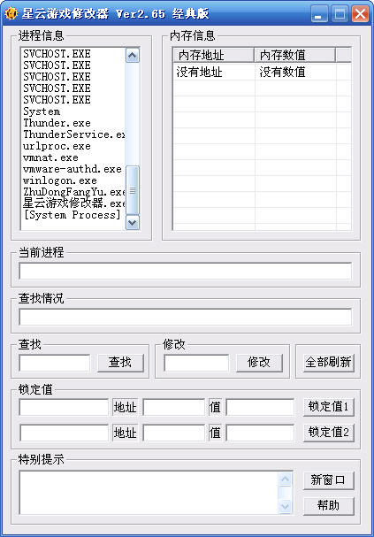 单机游戏及网游修改器 V2.66 经典版0
