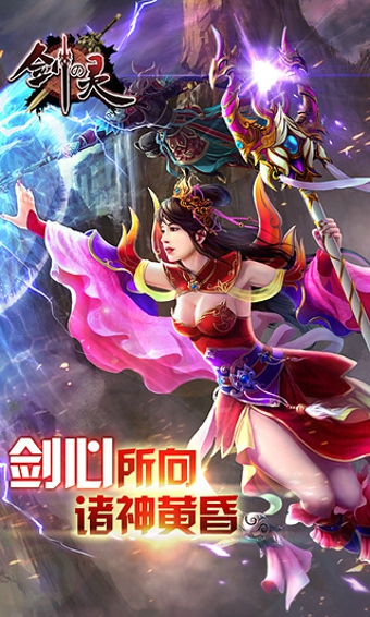 剑灵手游(剑の灵) v1.05.11 安卓版1