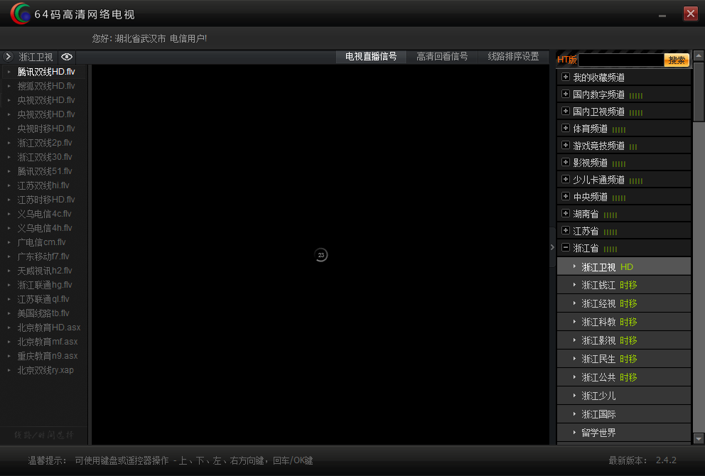 64码高清网络电视去广告版 v2.4.2 官方版0
