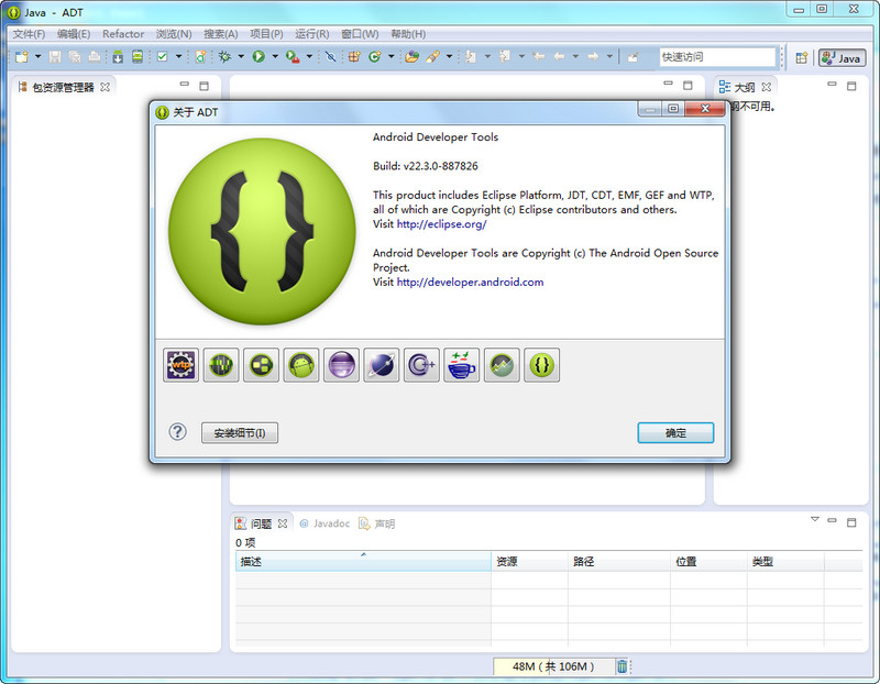 Android SDK v22.6.2 官方中文最新版1