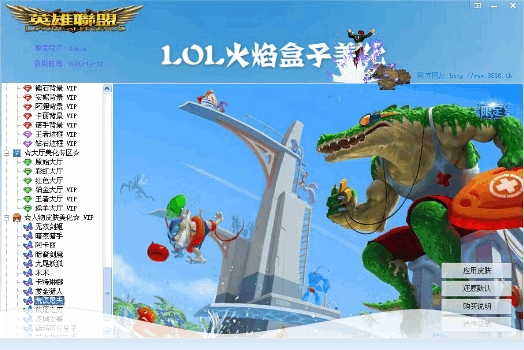 LOL火焰盒子美化助手 3.9.0 官网最新版