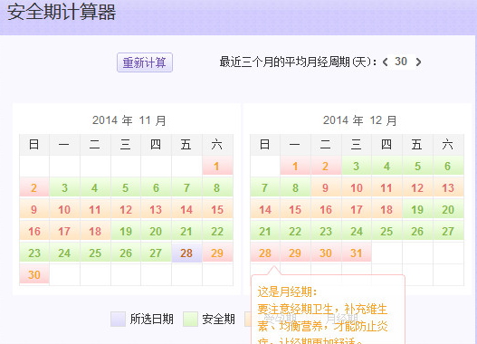 魔力安全期计算器 v1.1 绿色版0