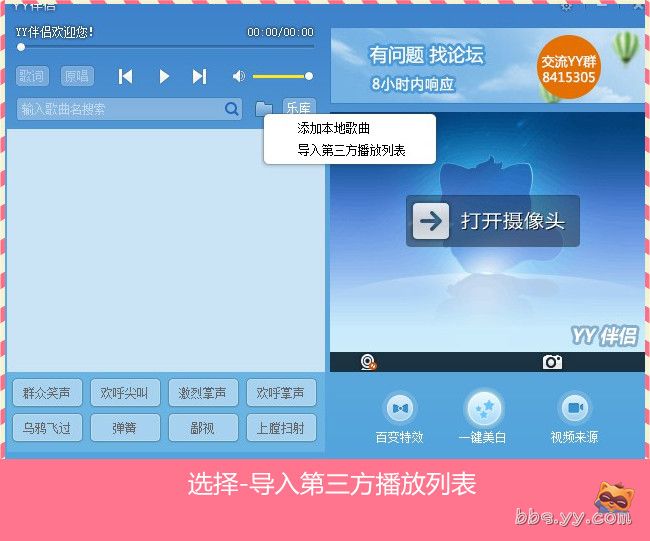 yy伴侣虚拟视频(歪歪伴侣) v2.2.0.0 官方版0