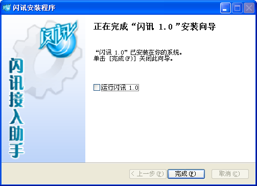 浙江电信闪讯客户端 v1.2.18.28 最新版_EPhone0