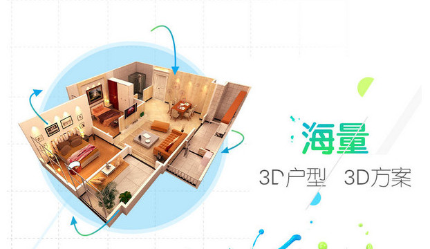 99家居（3D家装软件） 1058 官方最新版