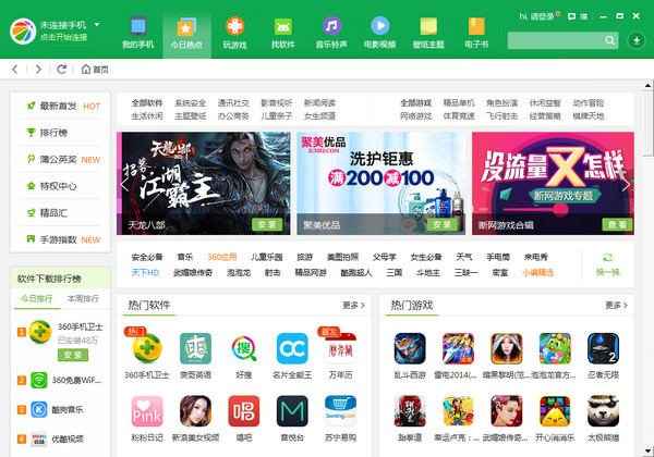 360手机助手for mac v1.0 苹果电脑版0