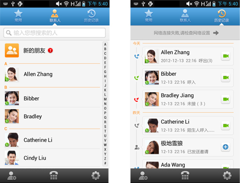 友约(视频聊天软件) v2.5.1.9685120141204 安卓版2
