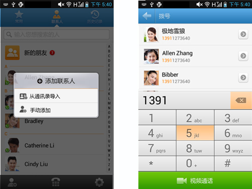友约(视频聊天软件) v2.5.1.9685120141204 安卓版1