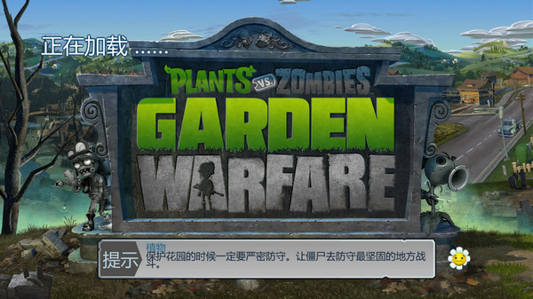 植物大战僵尸花园战争中文