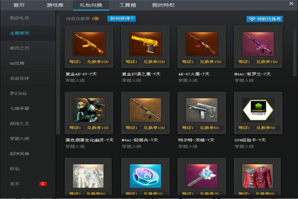 tgp腾讯游戏平台