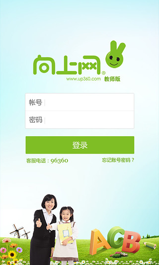 向上网教师版 v4.4.7 官方安卓版0