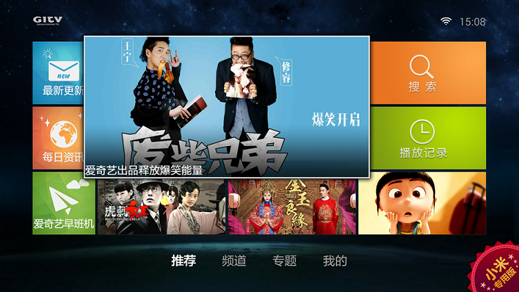 爱奇艺视频tv版小米盒子定制专版 v3.2 安卓版3