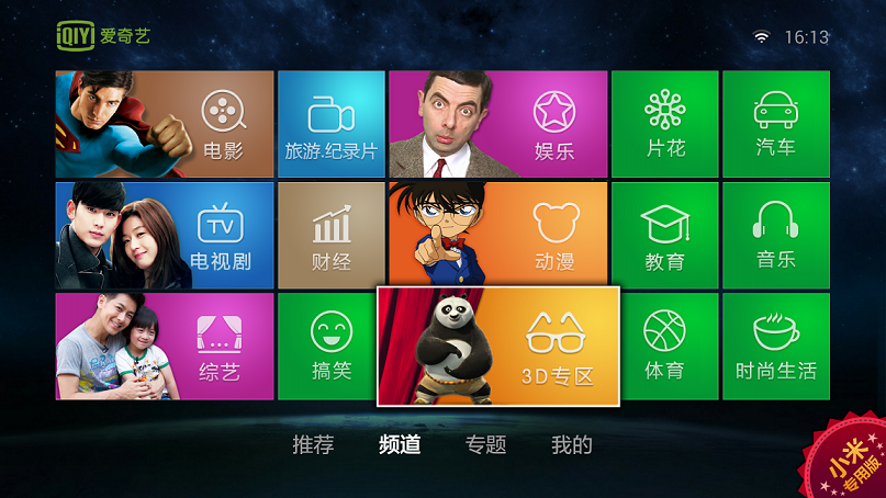 爱奇艺视频tv版小米盒子定制专版 v3.2 安卓版2