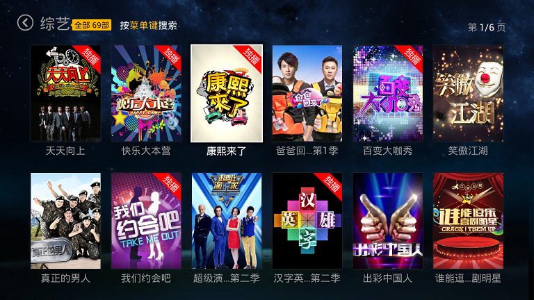 爱奇艺视频tv版小米盒子定制专版 v3.2 安卓版0