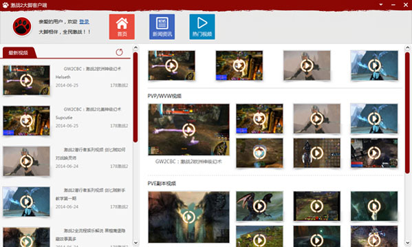 激战2大脚插件 v1.001 官方最新版0