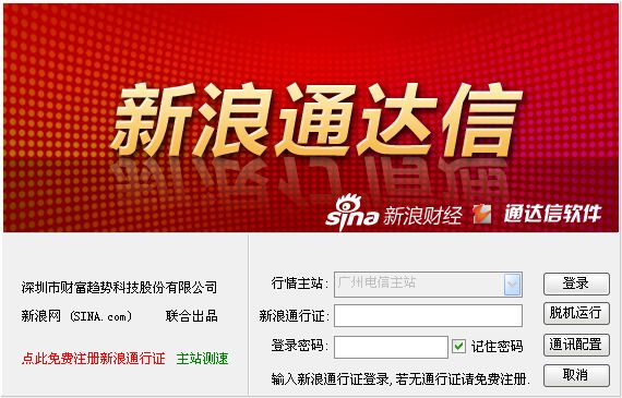 新浪通达信 v1.20 官方最新版0