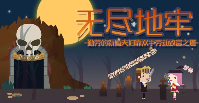 无尽地牢 无尽地牢3logo2.jpg