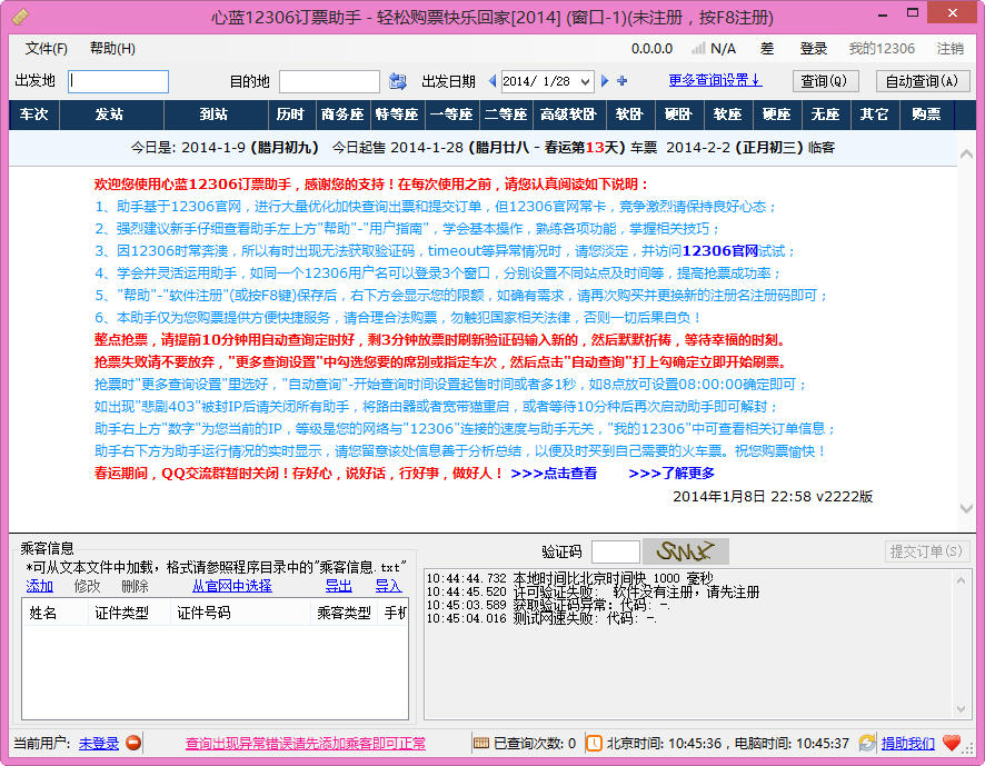 心蓝12306订票助手(火车票订购软件) v1.0.0.2356 绿色免费版1