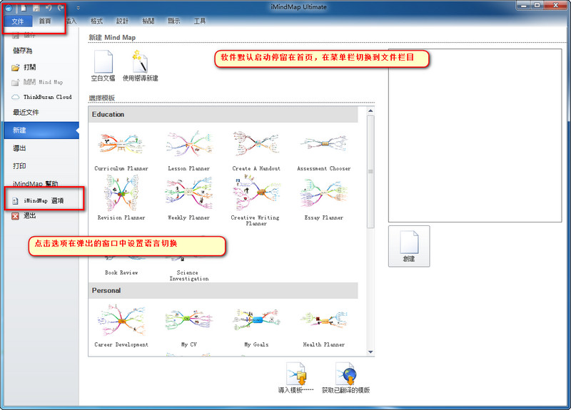 Imindmap6中文版 6.0.1 和谐汉化版