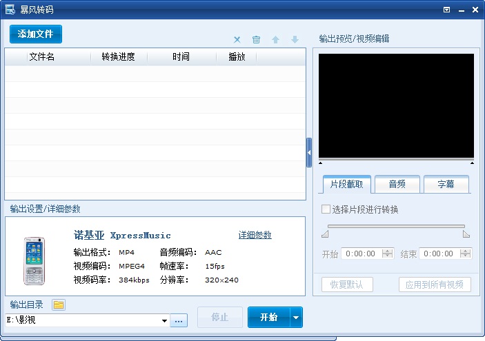 暴风转码器 v1.3 绿色版0