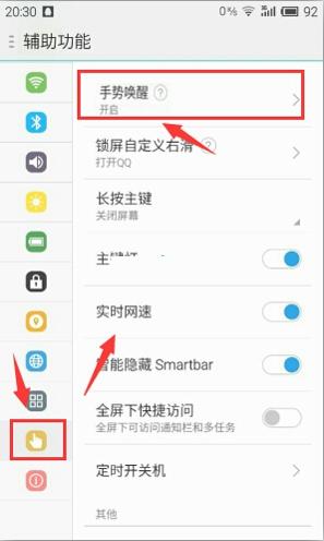 魅蓝手机手势唤醒设置教程