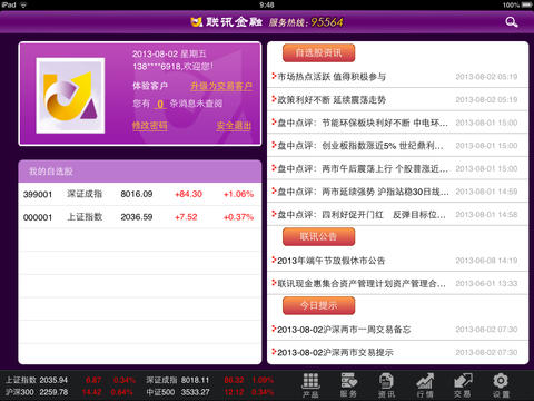 联讯证券联讯金融ipad版 v4.00.00 苹果ios版2
