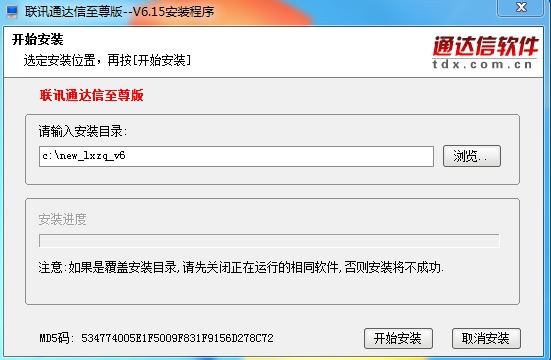 联讯通达信至尊版网上交易系统 v6.37 最新版0