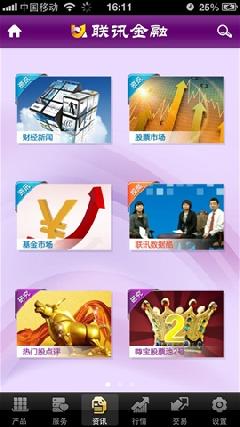 联讯金融iphone版 v4.00.00 苹果手机版0