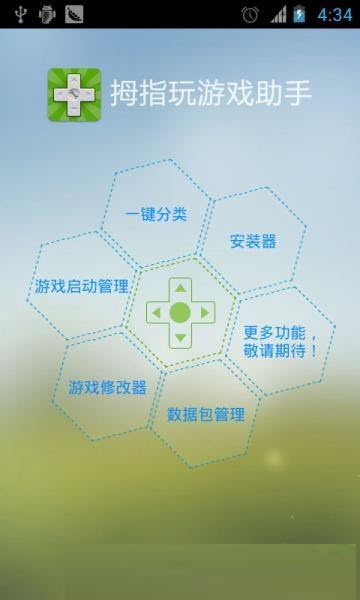 拇指玩游戏助手 v9.0.2 安卓手机版1