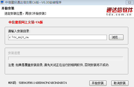 中信建投网上交易CA证书版(通达信) v6.30 官方版0