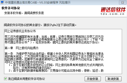 中信建投网上交易CA证书版(通达信) v6.30 官方版1