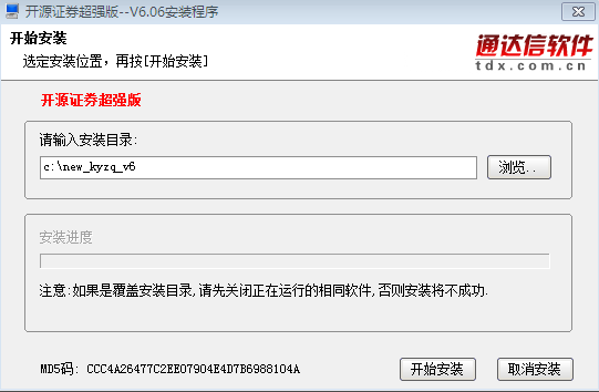 开源证券通达信网上行情分析及交易系统 v6.14 官方版0