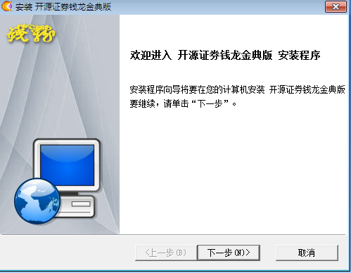 开源证券钱龙网上行情分析及交易系统(金典版) v8.00 官方免费版0