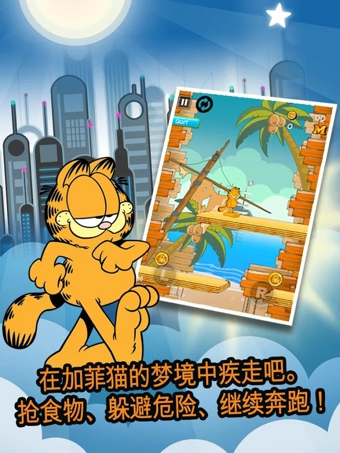 加菲猫历险记garfield's adventure(garfield) v1.0.0 安卓版0