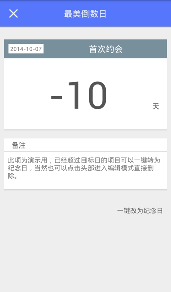 最美倒数日 v1.0 安卓版0