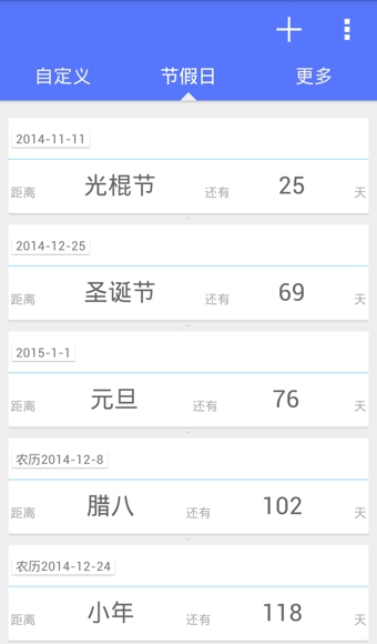 最美倒数日 v1.0 安卓版1