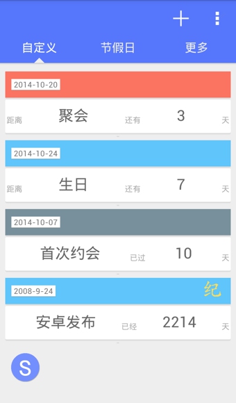 最美倒数日 v1.0 安卓版3