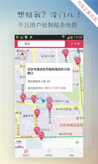 停车助手 v1.0 安卓版_违章防贴神器0