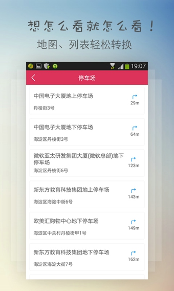 停车助手 v1.0 安卓版_违章防贴神器1