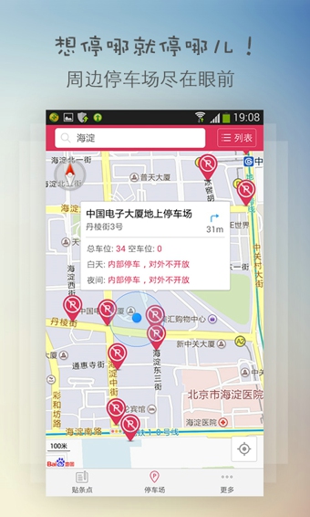 停车助手 v1.0 安卓版_违章防贴神器2