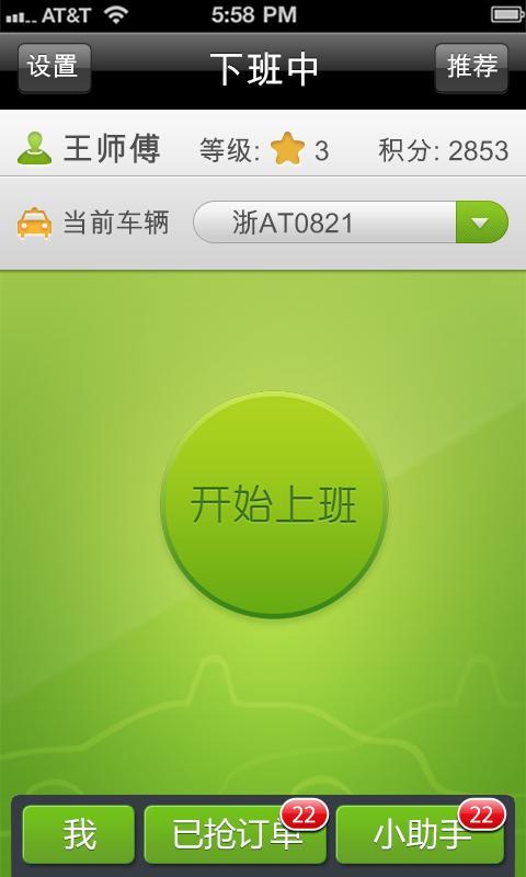 快的打车司机版app(快的打车) v4.1 官方安卓版2