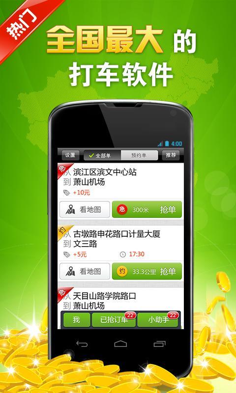快的打车司机版app(快的打车) v4.1 官方安卓版0