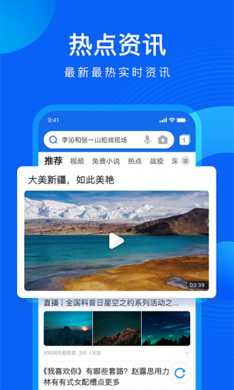QQ浏览器去升级无广告版 v6.6.0 安卓最新清爽版0