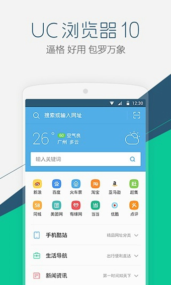 UC浏览器10.2新春版 v16.1.7.1268 安卓版0