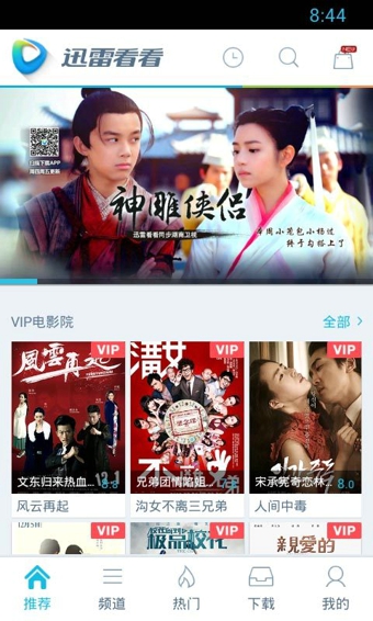 迅雷看看手机播放器 v3.10.1.1 安卓版2