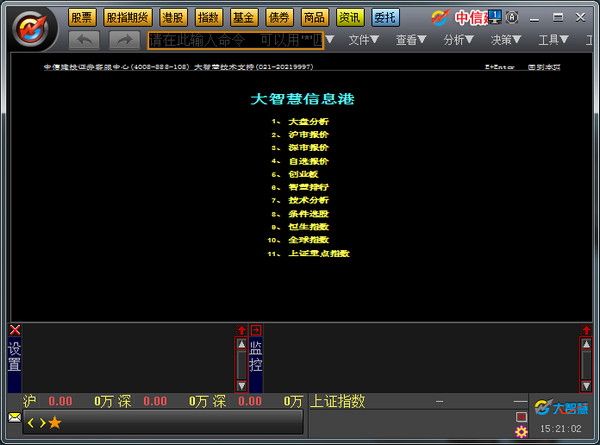 中信建投大智慧行情(专业版) v7.60 官方安装版0